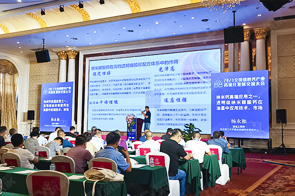 CLIRIK participated in the 2021 National Calcium Carbonate Industry High-value Development Exchange Conference with Ultrafine Mill